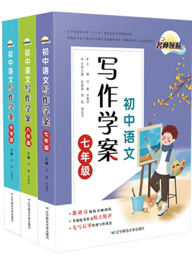 初中语文写作学案七八九年级中考导学案名师领航思维导图微课教师作文教学指导用书初一二三学生习作文素材满分优秀考场写作技巧书