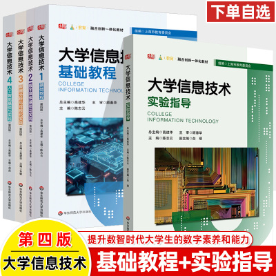 华师大大学信息技术教材