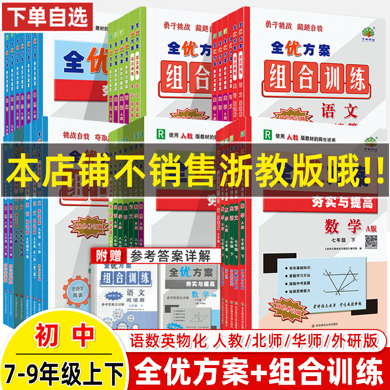 全优方案七八九年级语数英物化