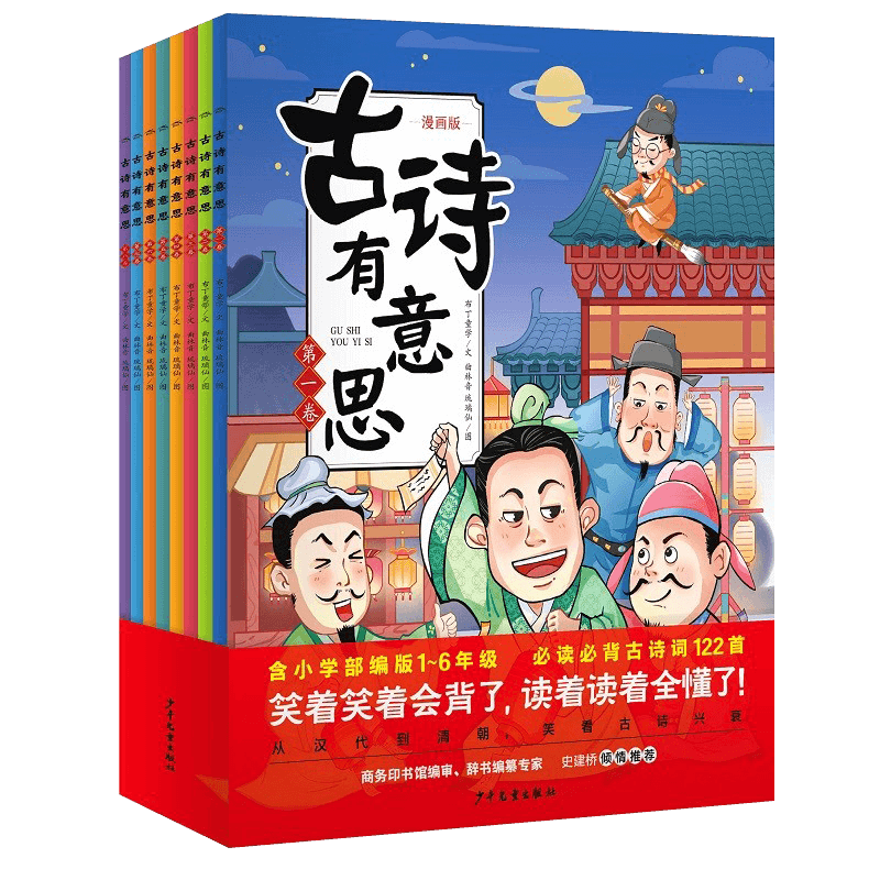 历史故事诗人生平经历漫画讲解