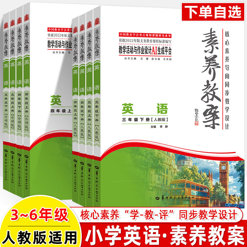 小学英语素养教案2026新教材核心素养导向同步教学设计指导三四五六年级上下册人教外研版单元教学活动作业设计AI生成跨学科教师用