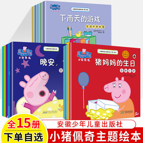 小猪佩奇主题绘本儿童