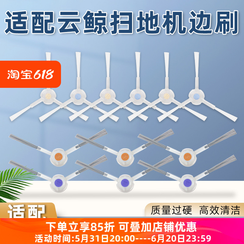 配云鲸扫拖地机器人配件J1/J2/J3/J4小白鲸毛边刷清洁刷耗材