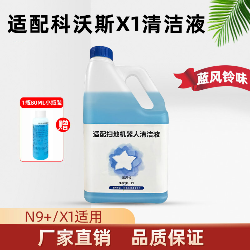 配科沃斯扫地机器人配件清洁液剂