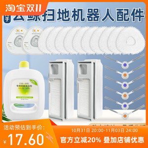 适配云鲸扫地机器人J4/Lite配件拖抹布过滤网集尘袋边刷清洁液剂
