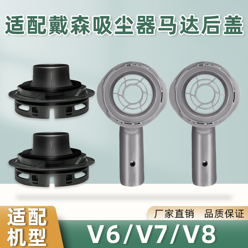 V6V7V8吸尘器马达罩滤网配件