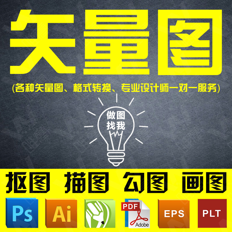 矢量图制作ai画图cdr代画描平面广告设计