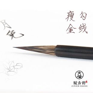 赋古韵紫毫毛笔纯紫毫长锋小楷白描勾线国画工笔花鸟画瘦金体专用
