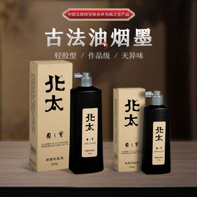 轻胶北太古法油烟植物胶书画墨汁