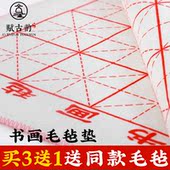毛毡 毛毡带格子初学者书法国画专用毯毡 垫书画学生用毛笔字垫