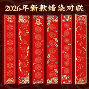2026马年新款加厚蜡染万年红手写空白春联红纸定制批发对联专用纸