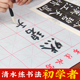 带轴 水写布 神奇书法练习写字布练字儿童初学者写毛笔字 纸沾水