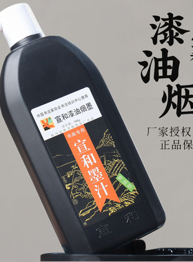 宣和墨汁漆油烟500g书法国画创作名家作品专用正品高浓墨液墨水