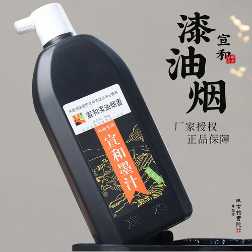 宣和墨汁油烟500g书法国画创作