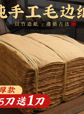 纯手工毛边纸赋古韵加厚粗糙半生半熟蝉翼富阳元书纸书法专用练字