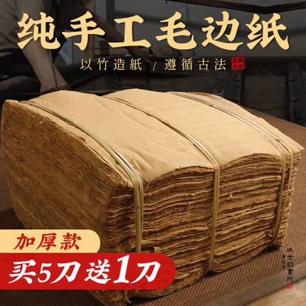 纯手工毛边纸赋古韵加厚粗糙半生半熟蝉翼富阳元书纸书法专用练字