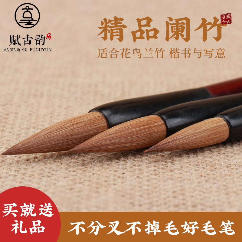 大兰竹狼毫毛笔书法国画花鸟写意