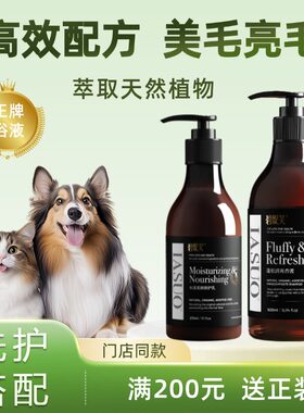 碧缇芙狗狗猫猫除臭留香护毛香波