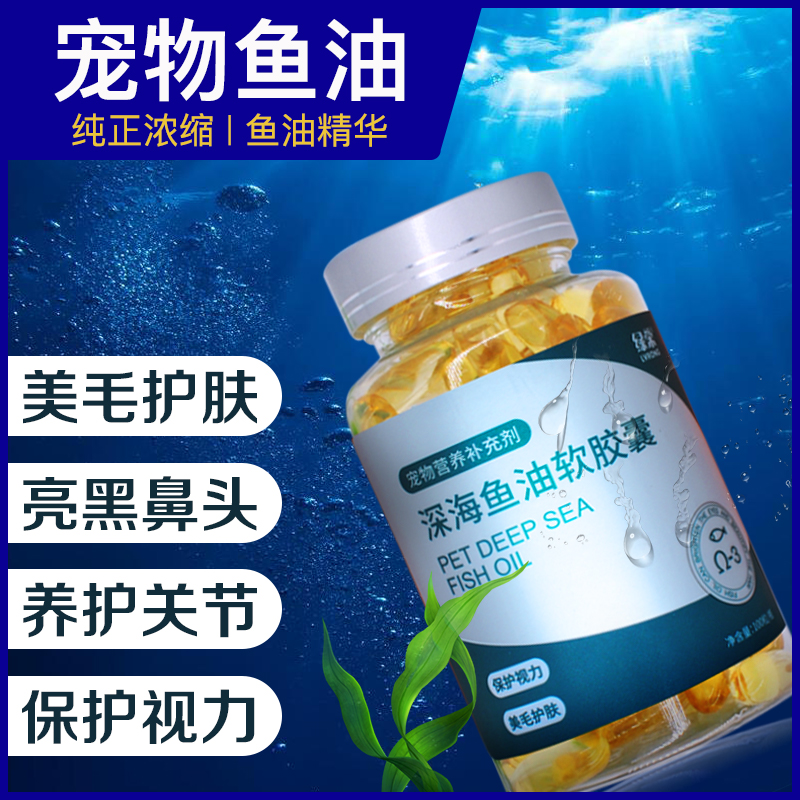 绿荣微量元素深海鱼油宠物钙片