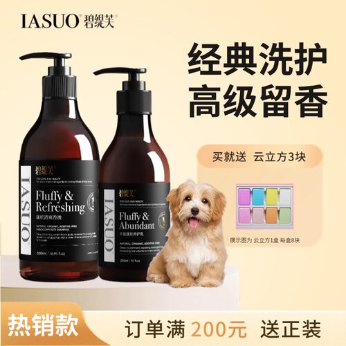 碧缇芙宠物猫咪狗狗沐浴露护毛素