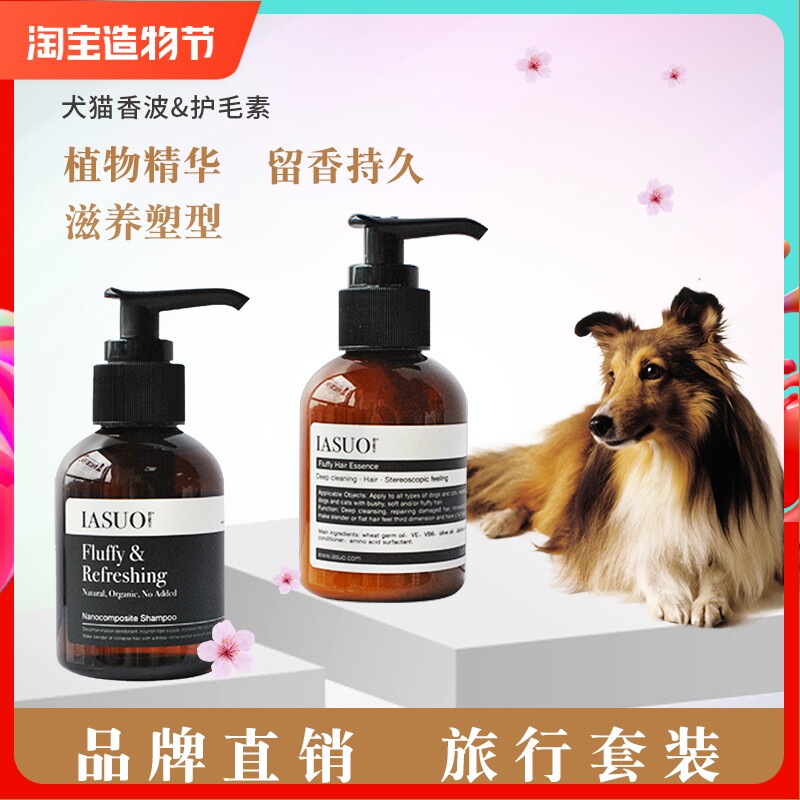 IASUO宠物香波旅行洗护碧缇芙猫咪洗澡美毛泰迪狗狗沐浴露护毛素|ruв категории животное/Животное питание и принадлежностей, кошка/собака красоты уборки, шампунь - от Buy2taobao.com для оказания профессиональной услуги покупки агента Taobao