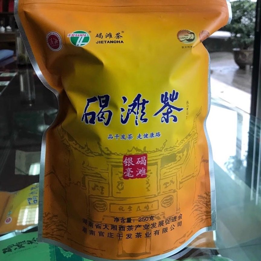 2023新茶 沅陵碣滩茶   碣滩银毫  官庄干发茶 明前茶  250克包邮