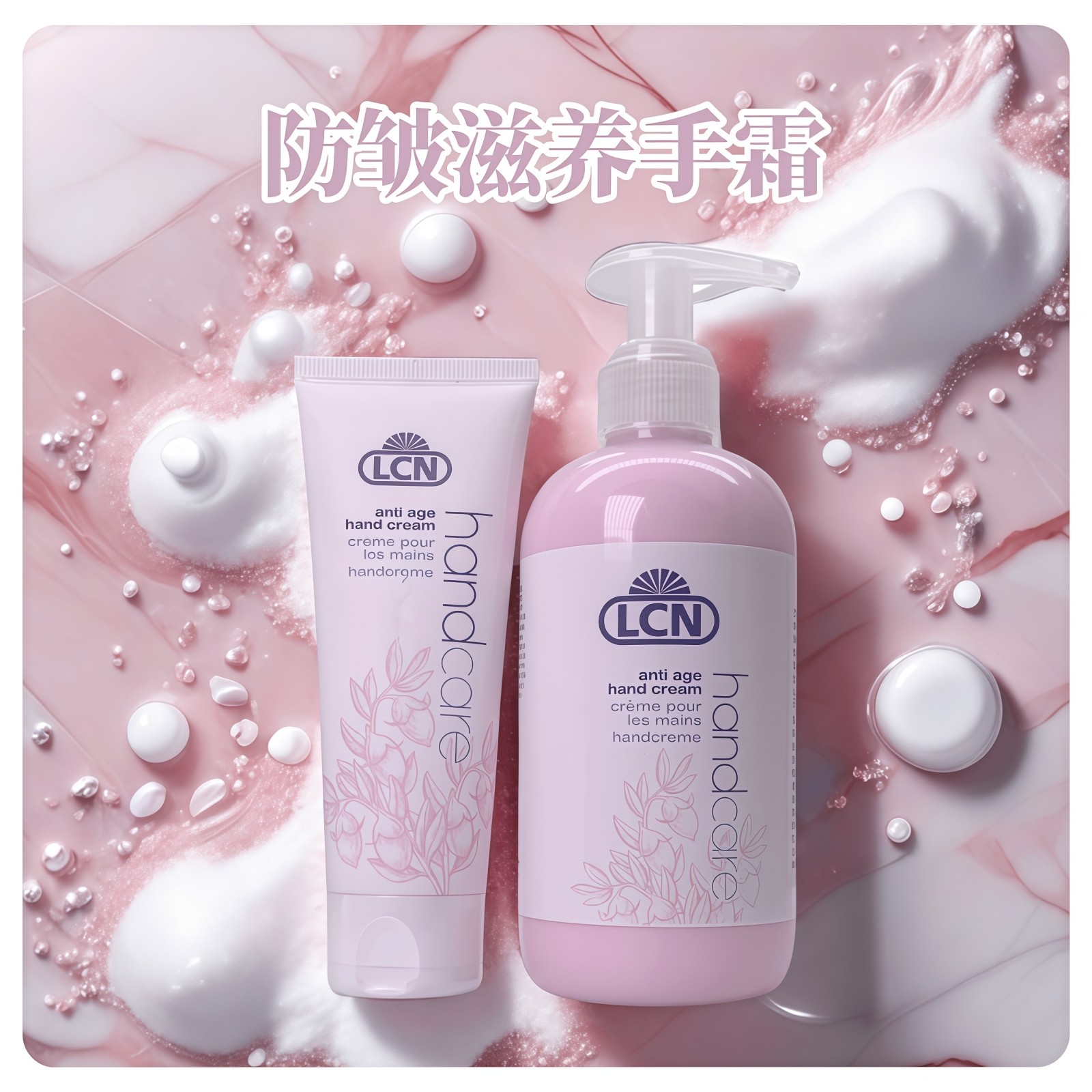 抗皱淡斑德国护手霜LCN