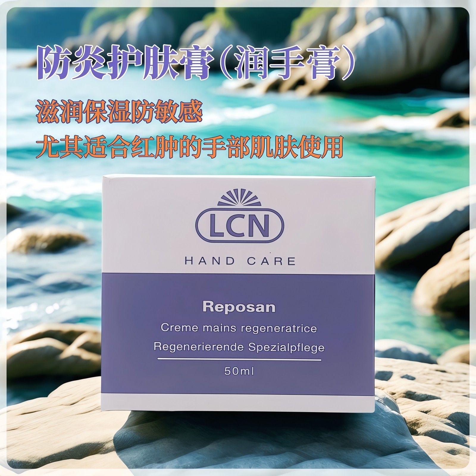 德国滋润护手霜LCN防炎护肤膏