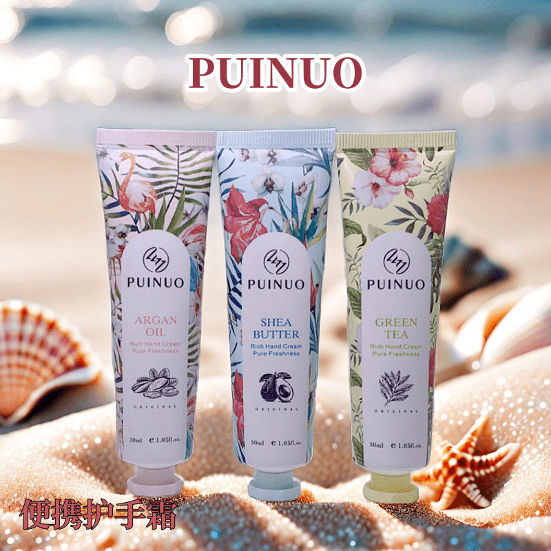以色列珮诺PUINUO便携护手霜 手部护理滋润保湿补水不油腻防干裂