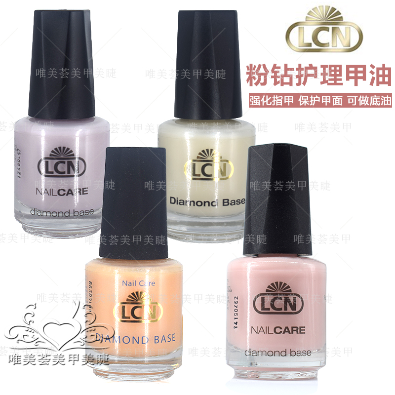 德国原装LCN 小腻腻推荐粉钻甲油DIAMOND BASE 16ml 坚固强化指甲