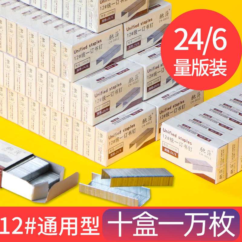 【10盒】驰海订书钉24/6通用型统一订书针12号钉书针办公用品0012|msdalam kategori Kamus elektronik/buku kertas elektronik/alat tulis, mengikat Supplies, Staples - dari Buy2taobao.com untuk memberikan perkhidmatan ejen Taobao profesional membeli