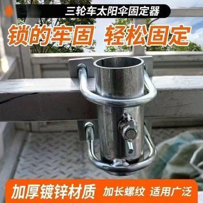 户外摆摊三轮车雨伞大伞支架