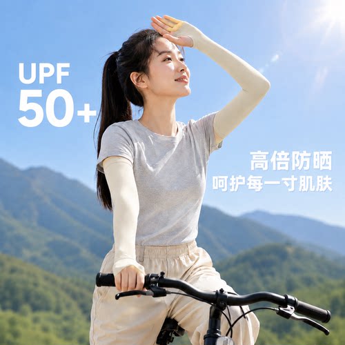 蕉下女士夏季冰丝袖套