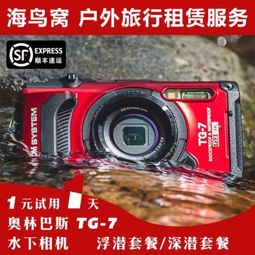 防水潜水深潜数码照相卡片机租赁
