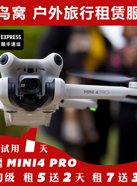 免押金出租大疆Mini4Pro无人机迷你轻巧航拍横竖屏长续航高清租赁
