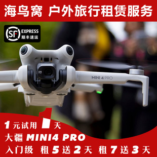 免押金出租大疆Mini4Pro无人机迷你轻巧航拍横竖屏长续航高清租赁
