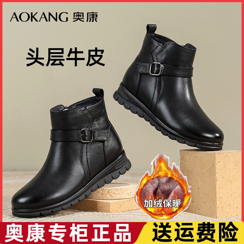 Aokang/奥康妈妈鞋羊毛绒高帮鞋