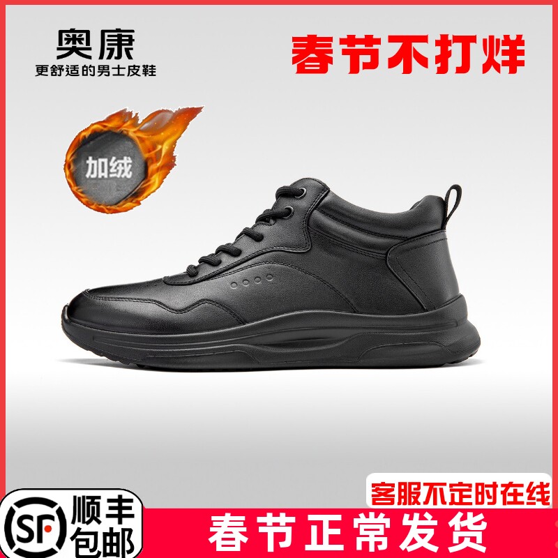 奥康男鞋加绒运动鞋冬季高帮保暖真皮休闲鞋防滑厚底系带运动皮鞋