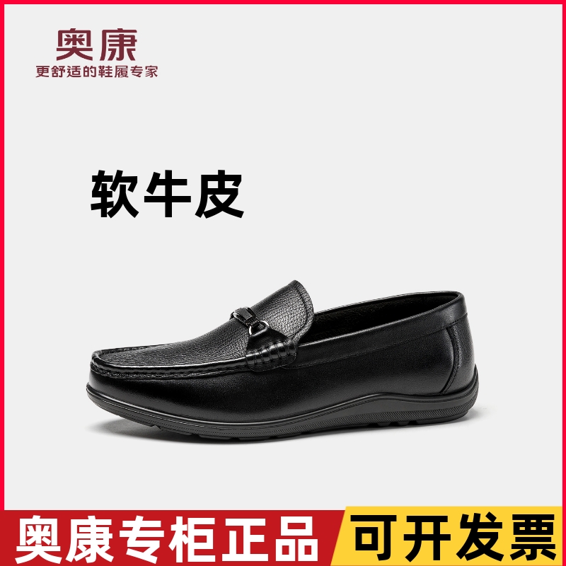 奥康男鞋真皮软底豆豆鞋春秋款头层牛皮透气单鞋一脚蹬乐福皮鞋男