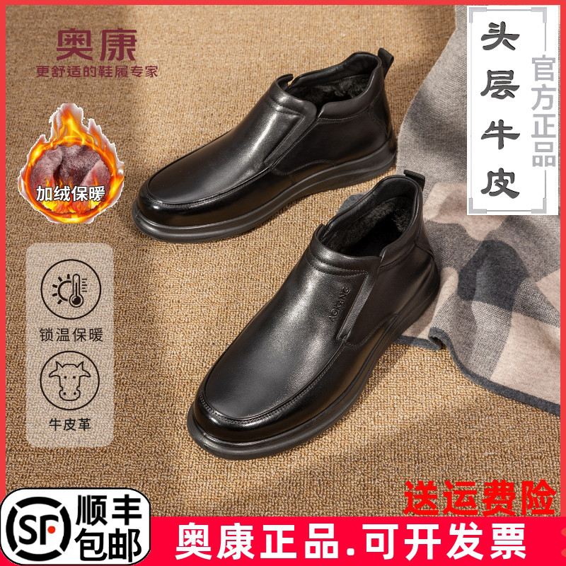 奥康加绒男鞋冬季保暖棉鞋真皮软面软底一脚蹬高帮皮鞋套脚皮靴男