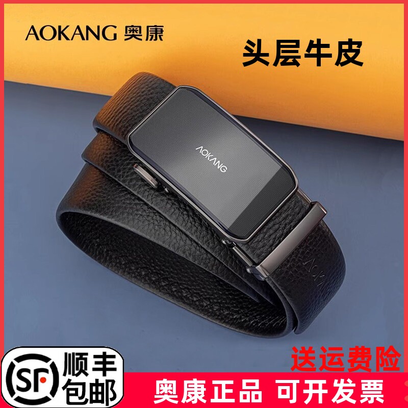 奥康皮带男士自动扣头层牛皮商务裤带真皮正品软皮休闲腰带潮