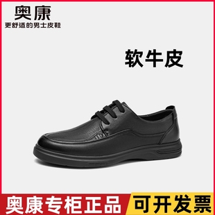 奥康皮鞋男春秋款真皮单鞋头层牛皮男鞋系带鞋舒适软面软底爸爸鞋