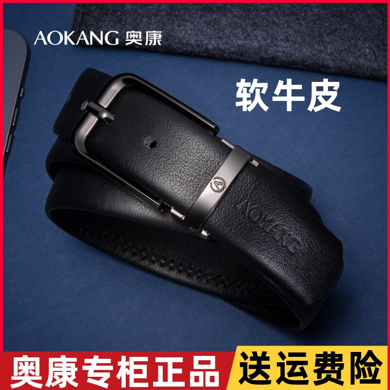 奥康皮带男士真皮针扣眼腰带软皮商务高档礼盒奢侈品头层牛皮裤带