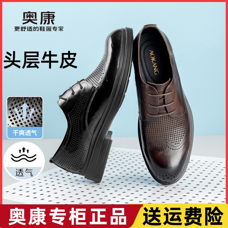 奥康男鞋2026夏季办公室商务透气布洛克凉鞋镂空真皮棕色打孔皮鞋