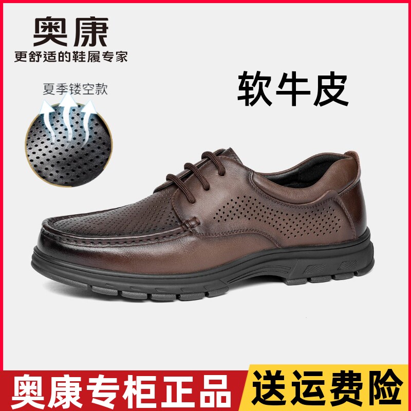 奥康男鞋夏季新款商务舒适系带透气德比鞋真皮镂空皮鞋棕色办公鞋
