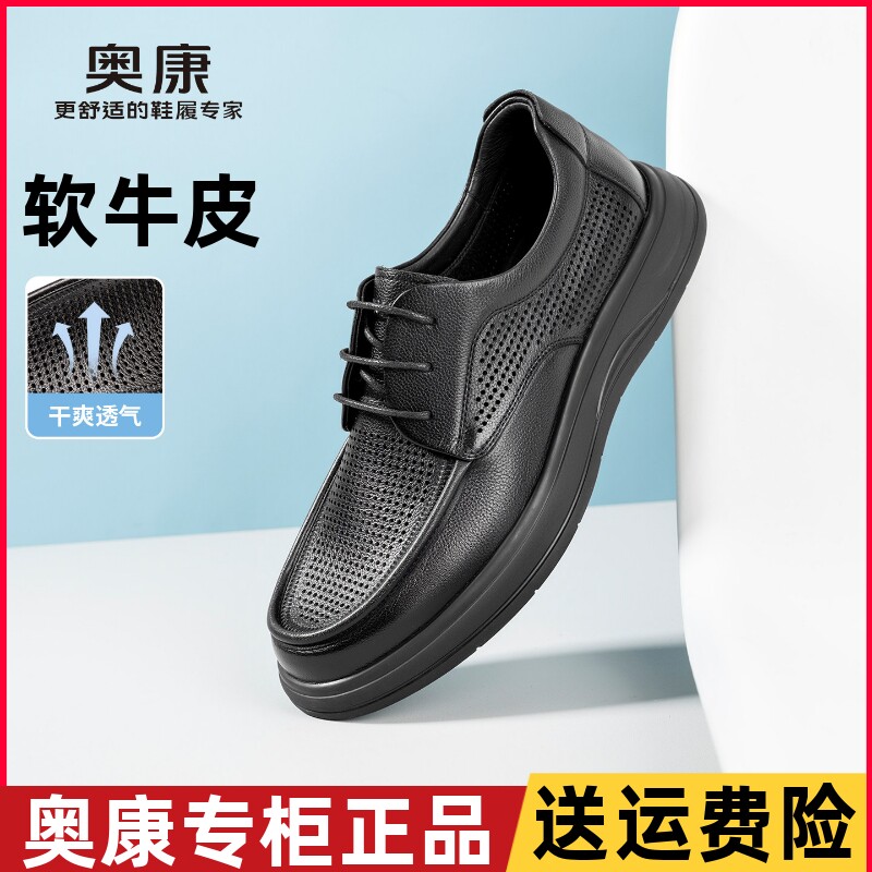 奥康官方正品镂空皮鞋