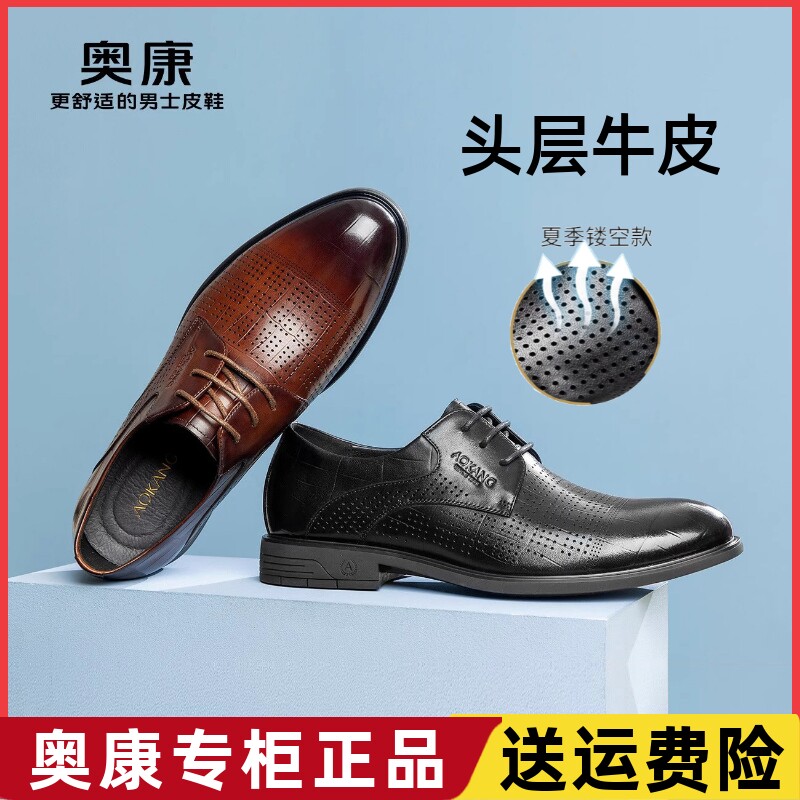 奥康男鞋英伦时尚格纹商务正装皮鞋夏季镂空凉鞋棕色大码真皮打孔
