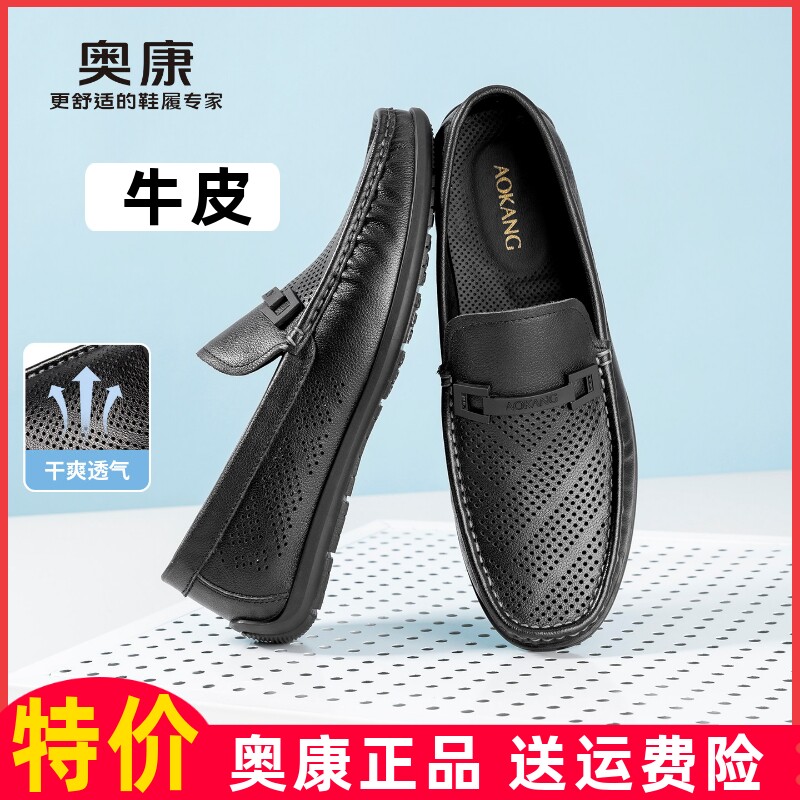 奥康男鞋镂空皮鞋夏季凉鞋软底透气乐福鞋一脚蹬舒适开车豆豆鞋男