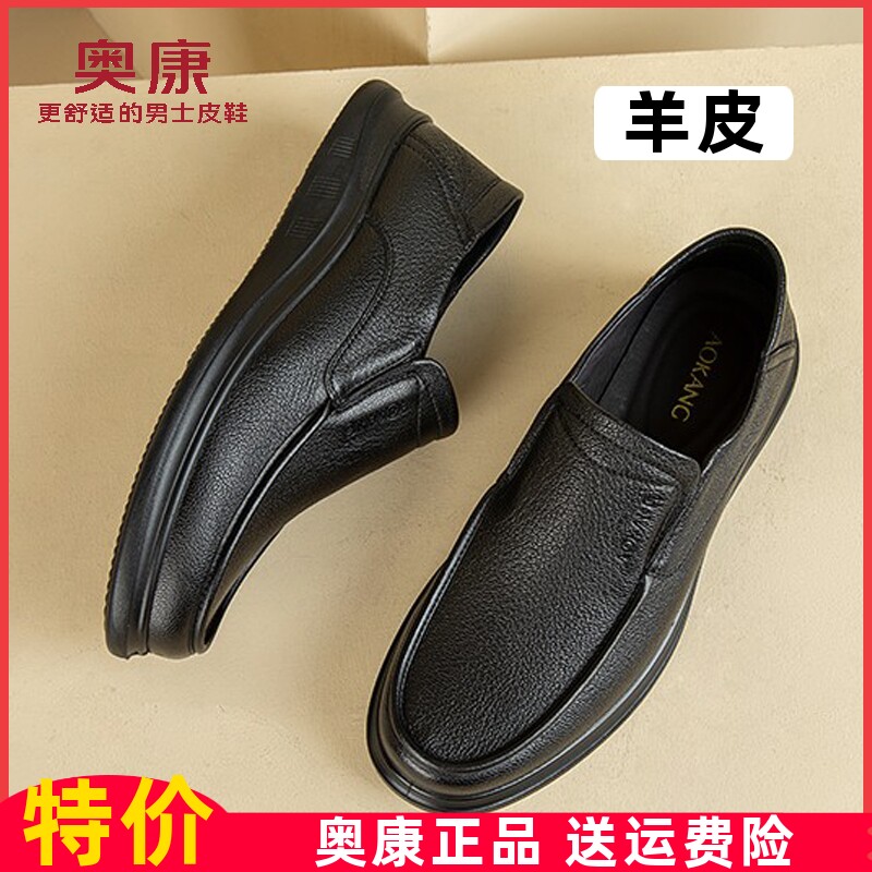 奥康男鞋软面羊皮单鞋男春秋真皮休闲皮鞋