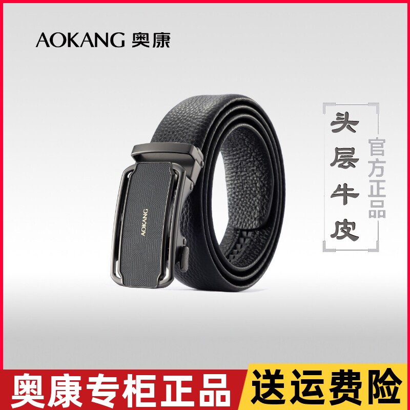 奥康男士皮带真皮自动扣头层牛皮商务腰带高档裤带高端正品礼盒装
